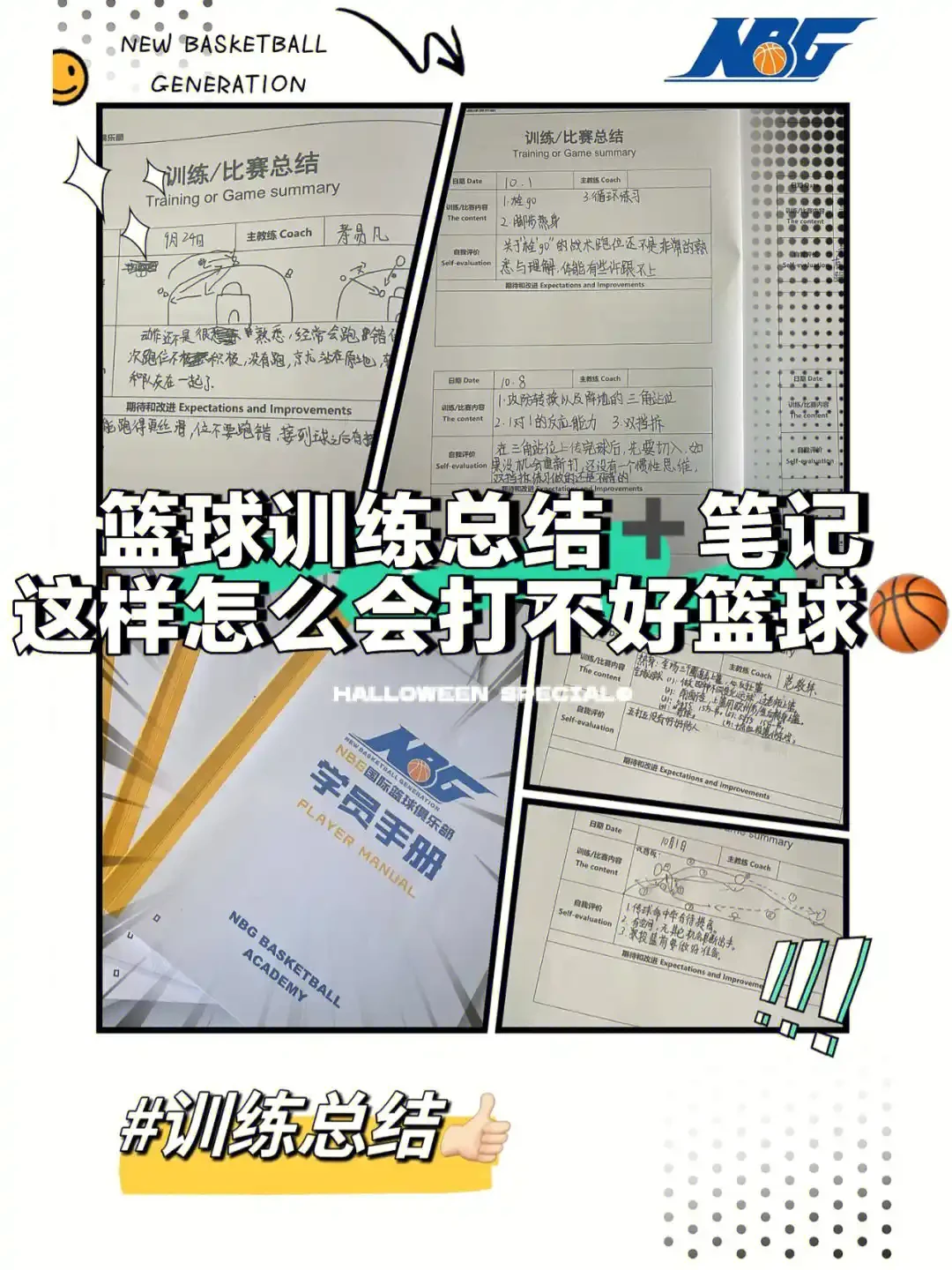 如何利用数据分析来优化篮球训练总结？